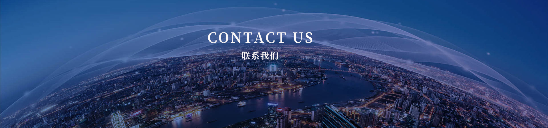 聯系我們